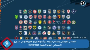 التعادل الإيجابي يحسم مباراة برشلونة ورايو فاييكانو في الدوري الإسباني اليوم الإثنين 01/09/2025